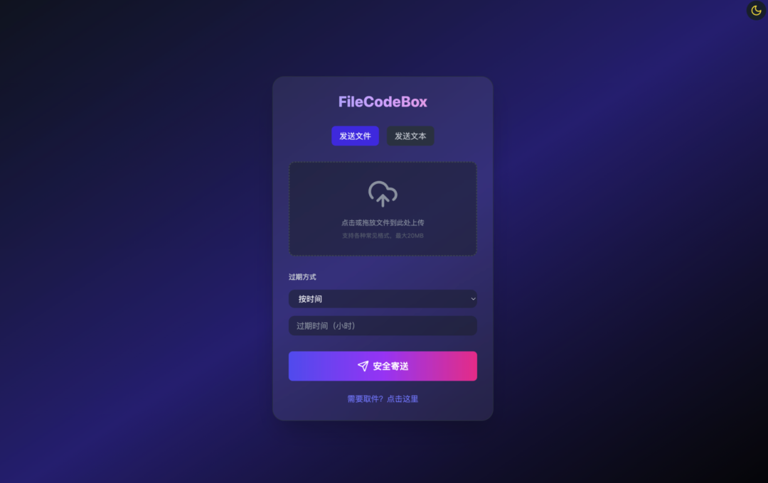 火火火 ! GitHub找了很久的FileCodeBox 共享文件...