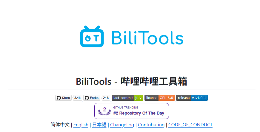 bilitools跨平台哔哩哔哩工具箱，支持下载视频、番剧等等各类资源