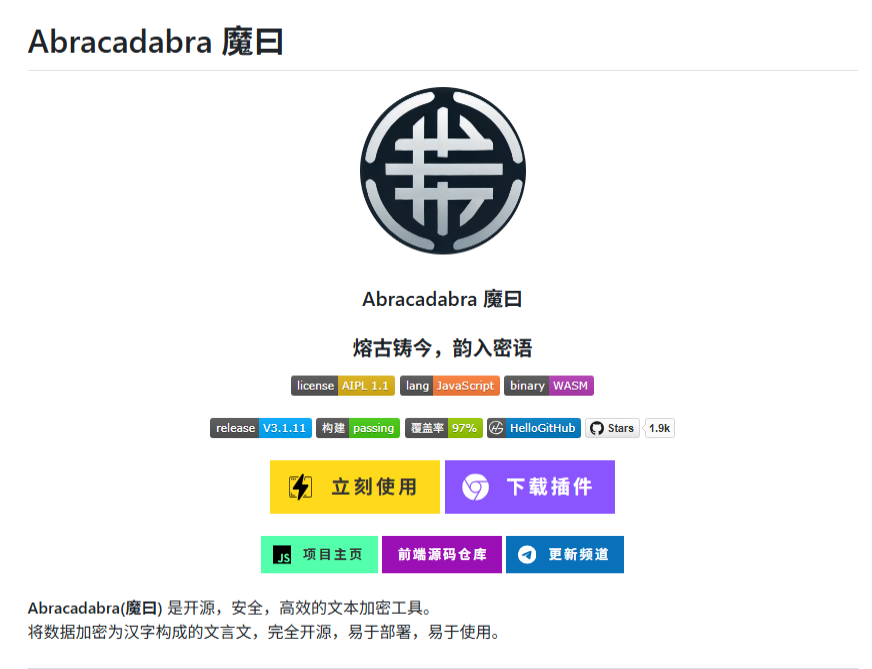Abracadabra 魔曰，古文风文本加密工具