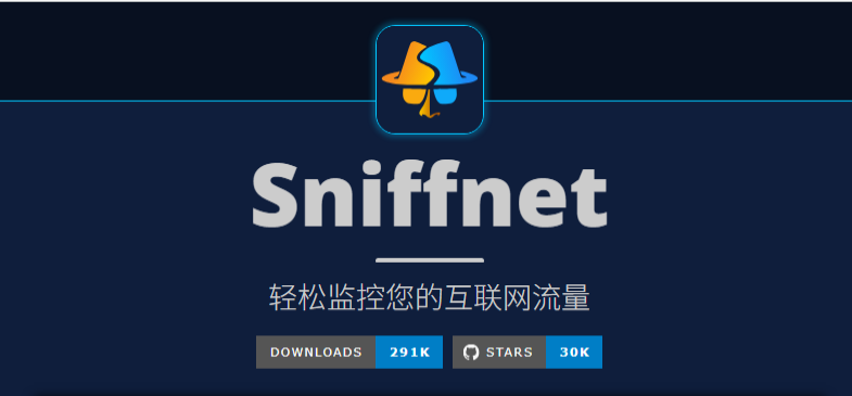 Sniffnet--轻松监控您的互联网流量
