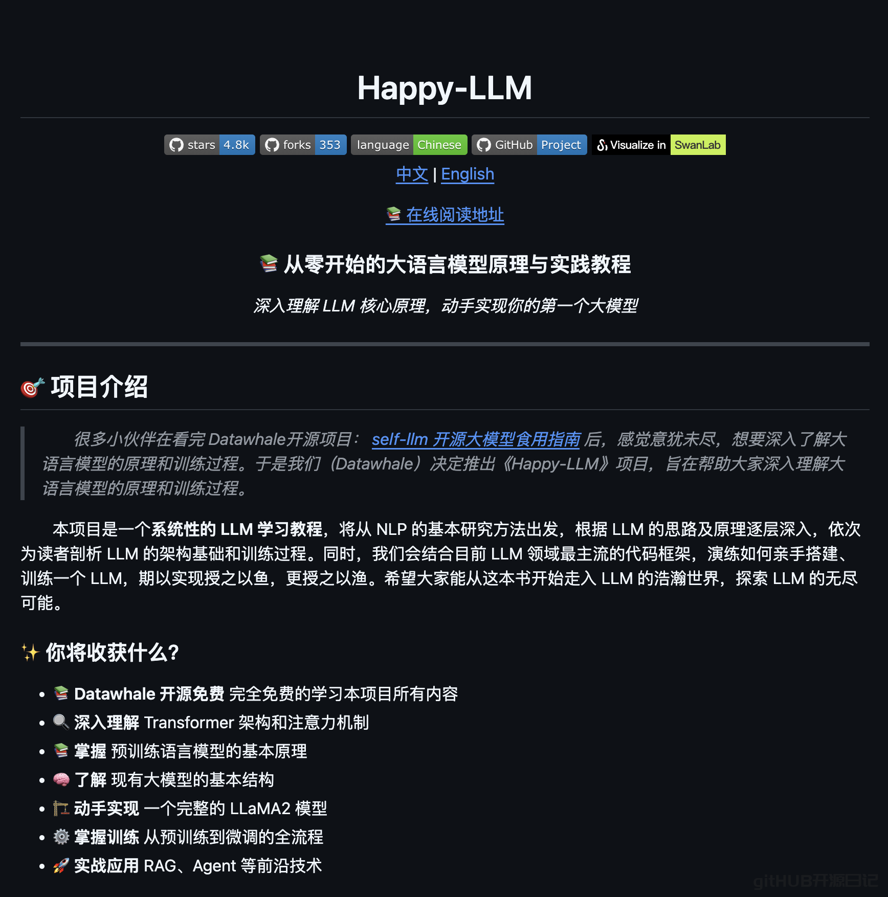 2025 神仙开源 AI 教程一网打尽,牛批。