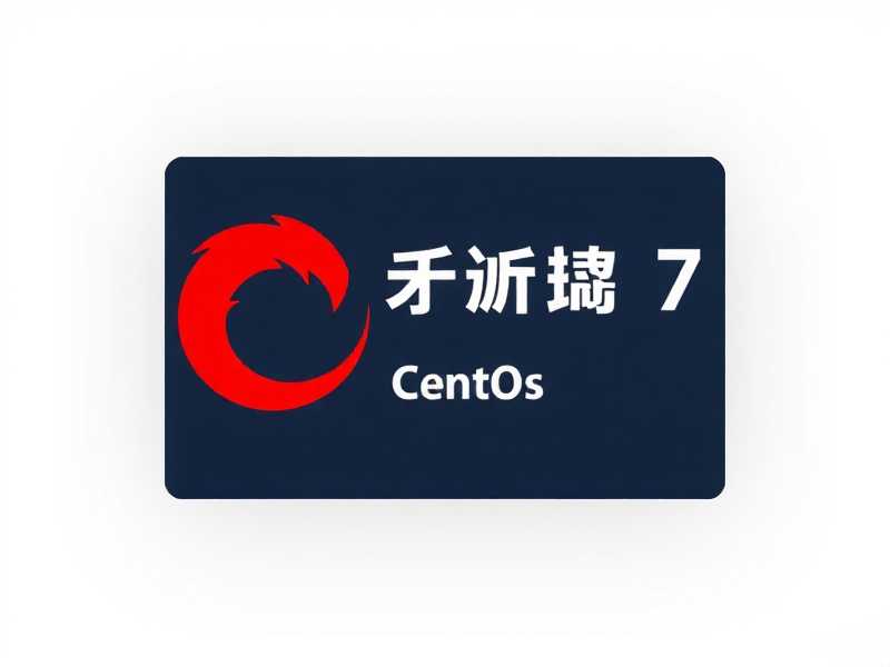 CentOS 7 无法链接网络？一文教你彻底排查与解决