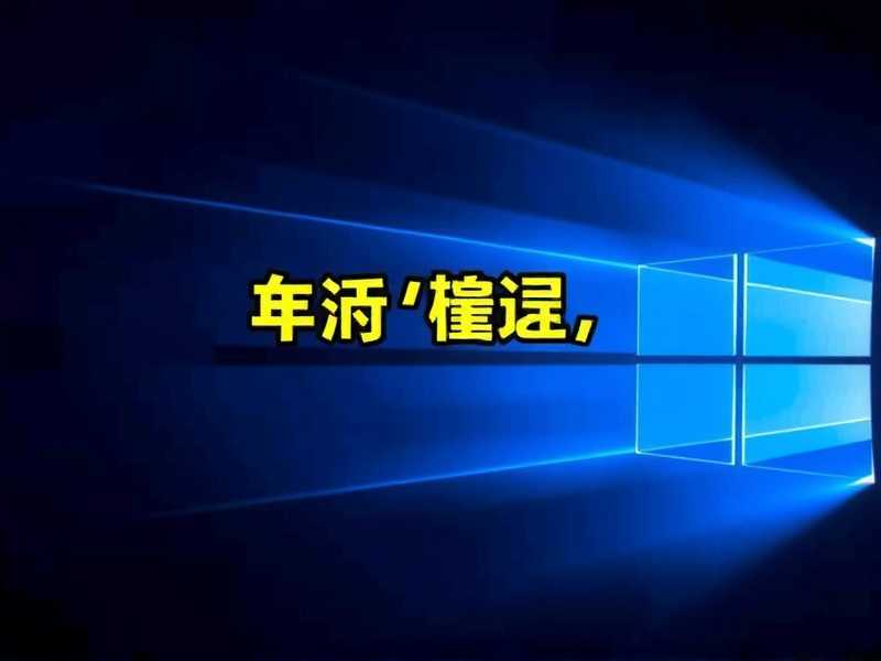 Windows Server 2008 R2 显示桌面图标设置全攻略