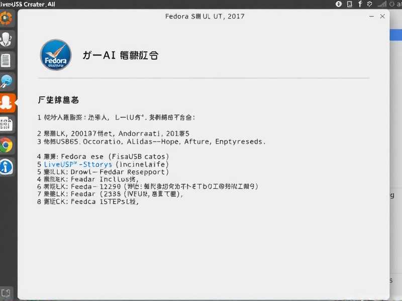 手把手教你，在 Fedora 环境下制作 U 盘启动盘的多种方法